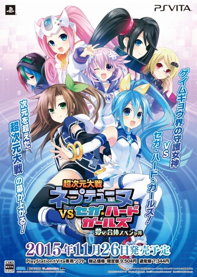 画像ギャラリー No.003のサムネイル画像 / 「ネプテューヌVSセガ・ハード・ガールズ」発売記念抽選会を11月26日に実施