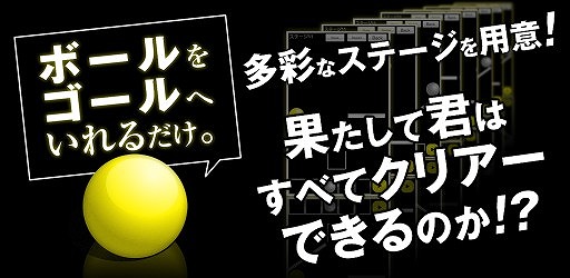画像ギャラリー No.003のサムネイル画像 / 「ボールをゴールへドーン！」，1週間で1万DL突破。毎日4000人がプレイ