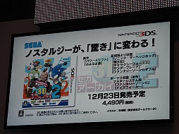 画像ギャラリー No.003のサムネイル画像 / ［TGS 2015］懐かしのセガタイトルをアレンジ収録した「セガ 3D復刻アーカイブス2」のステージイベントをレポート