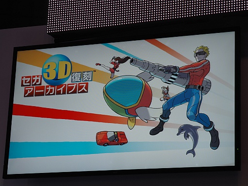 画像ギャラリー No.014のサムネイル画像 / ［TGS 2015］懐かしのセガタイトルをアレンジ収録した「セガ 3D復刻アーカイブス2」のステージイベントをレポート