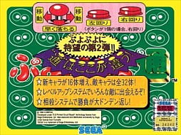 画像ギャラリー No.011のサムネイル画像 / 「セガ3D復刻アーカイブス2」に収録される「ぷよぷよ通」の情報が公開