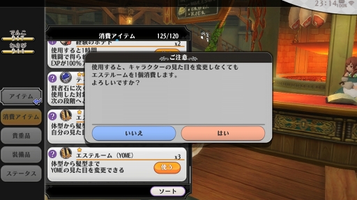 画像ギャラリー No.047のサムネイル画像 / あの“嫁”を作りたいマスターに贈るキャラクリエイト講座。「アルケミアストーリー」で理想のYOMEと冒険に出よう