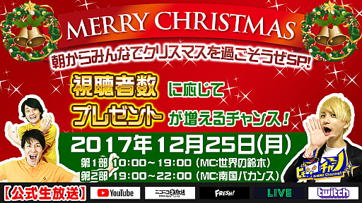 画像ギャラリー No.001のサムネイル画像 / アソビモ公式生放送「ビーモチャンネル」,クリスマススペシャル番組は12時間生放送