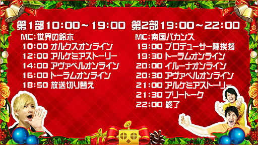 画像ギャラリー No.004のサムネイル画像 / アソビモ公式生放送「ビーモチャンネル」,クリスマススペシャル番組は12時間生放送