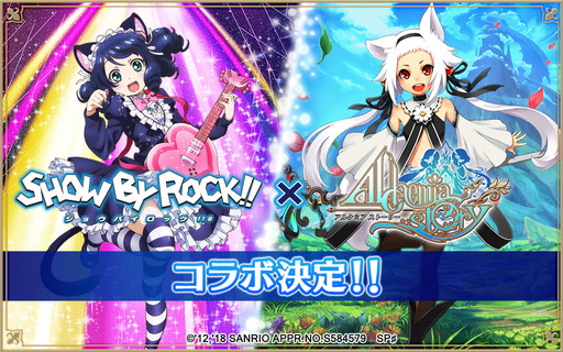 画像ギャラリー No.001のサムネイル画像 / 「アルケミアストーリー」,TVアニメ「SHOW BY ROCK!!」コラボが2018年2月19日17:00より開催決定。シアン&クロウになれる限定コラボアバターも登場