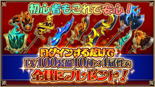 画像ギャラリー No.002のサムネイル画像 / 「アルケミアストーリー」年末年始キャンペーン第1弾を開催