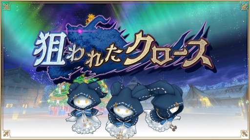 画像ギャラリー No.005のサムネイル画像 / 「アルケミアストーリー」年末年始キャンペーン第1弾を開催