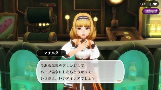 画像ギャラリー No.004のサムネイル画像 / 「アルケミアストーリー」でイベント“湯煙温泉騒動記”前編が開催中