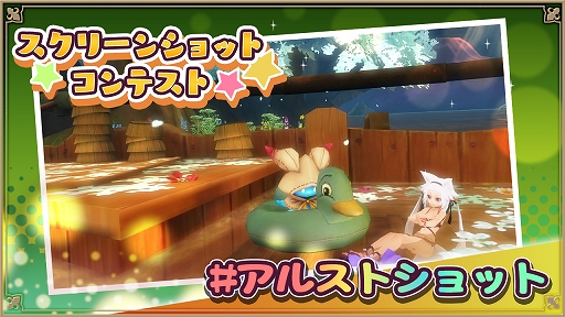 画像ギャラリー No.005のサムネイル画像 / 「アルケミアストーリー」,イベント“湯煙温泉騒動記”後編が開催に