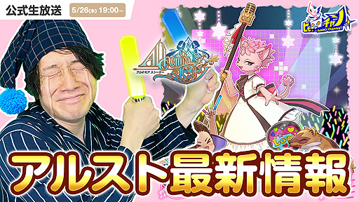 画像ギャラリー No.005のサムネイル画像 / 「アルケミアストーリー」,新イベント“スター誕生!?魔物歌姫伝〜後編〜”を6月8日13:59まで開催中