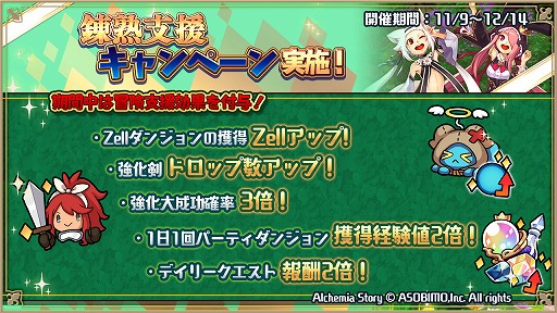 画像ギャラリー No.007のサムネイル画像 / 「アルケミアストーリー」,サービス開始5周年記念キャンペーンを開催