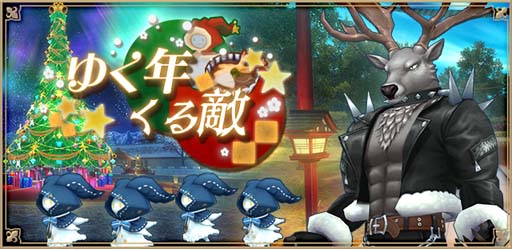 画像ギャラリー No.004のサムネイル画像 / 「アルケミアストーリー」,NPC「クロース」を襲撃した犯人と戦うイベント“ゆく年くる敵”開催中