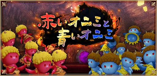 画像ギャラリー No.004のサムネイル画像 / 「アルケミアストーリー」,節分イベント“赤いオニミと青いオニミ”開催中。新たな「限定家具」登場も