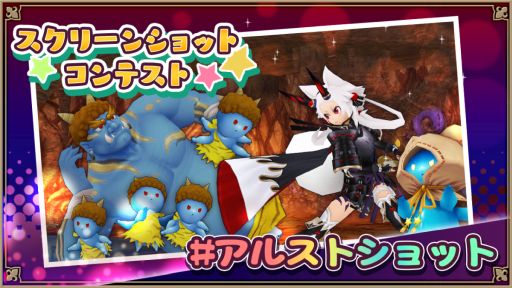 画像ギャラリー No.005のサムネイル画像 / 「アルケミアストーリー」の節分イベント“赤いオニミと青いオニミ”に後編クエスト追加