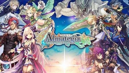 画像ギャラリー No.001のサムネイル画像 / アソビモのスマホ向けRPG「アルマテジア」で3日間限定のβテストが9月6日にスタート。iOS版のテスターを現在募集中