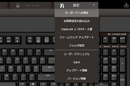 画像ギャラリー No.019のサムネイル画像 / 「REALFORCE RGB」レビュー。世界初,「キー入力がオンになる深さを変更できる機能」付きのゲーマー向け静電容量式キーボードは買いなのか