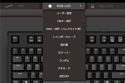 画像ギャラリー No.029のサムネイル画像 / 「REALFORCE RGB」レビュー。世界初,「キー入力がオンになる深さを変更できる機能」付きのゲーマー向け静電容量式キーボードは買いなのか