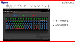 画像ギャラリー No.023のサムネイル画像 / 東プレ，16年ぶりのREALFORCE第2世代モデルを発表。アクチュエーションポイント変更機能対応モデルや静音モデルなど，バラエティに富む