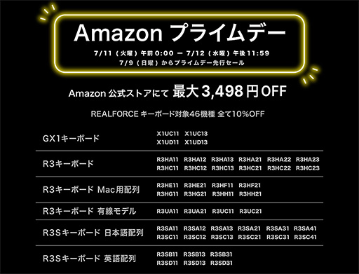 画像ギャラリー No.004のサムネイル画像 / REALFORCEキーボードがAmazonプライムデーで安い。ゲーマー向けの「GX1」など計46製品が10％引きに