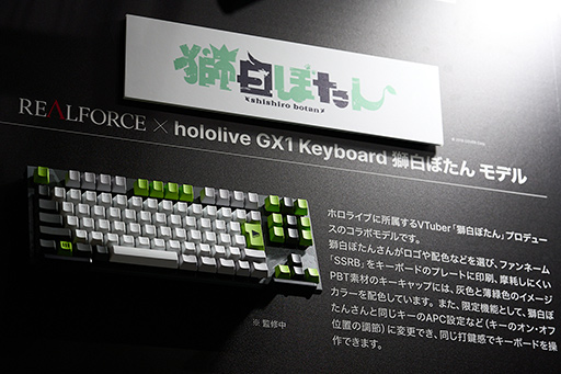 画像ギャラリー No.007のサムネイル画像 / 東プレのキーボード「REALFORCE GX1」が，ホロライブの獅白ぼたんさん＆ラプラス・ダークネスさんとコラボを実施［TGS2024］