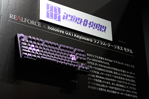画像ギャラリー No.008のサムネイル画像 / 東プレのキーボード「REALFORCE GX1」が，ホロライブの獅白ぼたんさん＆ラプラス・ダークネスさんとコラボを実施［TGS2024］