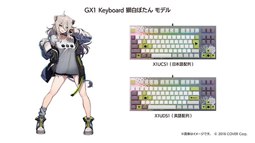 画像ギャラリー No.002のサムネイル画像 / 東プレ「REALFORCE GX1」×ホロライブ 獅白ぼたん&ラプラス・ダークネスコラボキーボードの予約受付が始まる