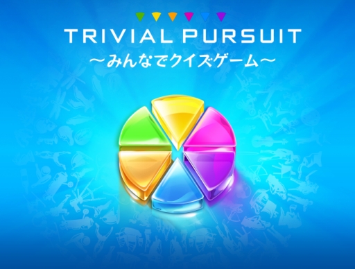 画像ギャラリー No.001のサムネイル画像 / 雑学クイズゲーム「Trivial Pursuit」が本日配信。懐かしのボードゲームが気軽に楽しめる