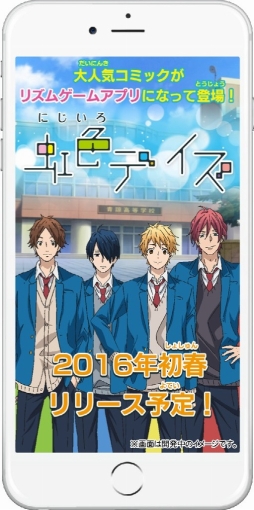 画像ギャラリー No.002のサムネイル画像 / 漫画「虹色デイズ」のゲームアプリが2016年初春に配信。事前登録も受付開始