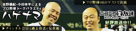 画像ギャラリー No.001のサムネイル画像 / 「燃えろ!!プロ野球 ホームラン競争SP」,「ハゲナマ」とのコラボ大会を開催中