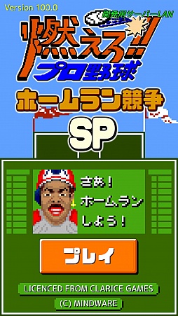 画像ギャラリー No.003のサムネイル画像 / 「燃えろ!!プロ野球 ホームラン競争SP」にラルフ・ブライアント選手が登場