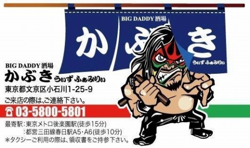 画像ギャラリー No.003のサムネイル画像 / 「燃えろ!!プロ野球ホームラン競争SP」打者「ザ・グレート・カブキ」を入手できるイベントが開催