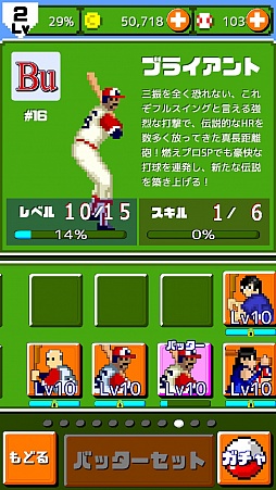 画像ギャラリー No.003のサムネイル画像 / “さあ！ホームランしよう！”スマホ向け野球ゲーム「燃えろ!!プロ野球ホームラン競争SP」を紹介する「（ほぼ）日刊スマホゲーム通信」第1088回
