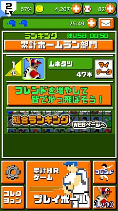 画像ギャラリー No.011のサムネイル画像 / “さあ！ホームランしよう！”スマホ向け野球ゲーム「燃えろ!!プロ野球ホームラン競争SP」を紹介する「（ほぼ）日刊スマホゲーム通信」第1088回