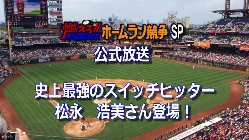 画像ギャラリー No.005のサムネイル画像 / 「燃えろ!!プロ野球ホームラン競争SP」で“第1回 有藤道世杯”が開始