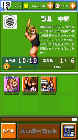 画像ギャラリー No.003のサムネイル画像 / 「燃えろ!!プロ野球 ホームラン競争SP」で第2回ブル中野杯が開催。4月18日まで