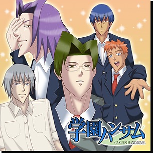 画像ギャラリー No.011のサムネイル画像 / 6タイトルを収録した「学園ハンサム Special」が10月23日に発売
