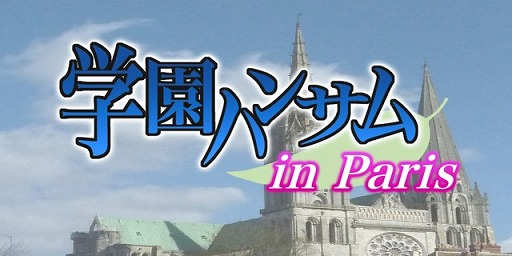 画像ギャラリー No.014のサムネイル画像 / 6タイトルを収録した「学園ハンサム Special」が10月23日に発売