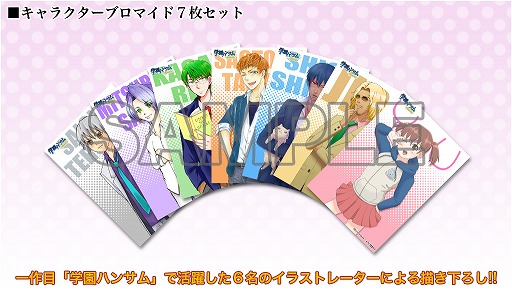 画像ギャラリー No.001のサムネイル画像 / 「学園ハンサム Special」の初回特典「トレーディング・ゴミ」が公開