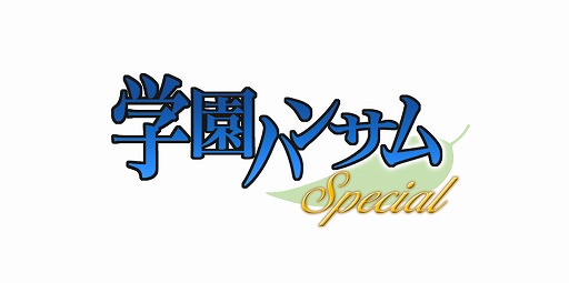 画像ギャラリー No.003のサムネイル画像 / 「学園ハンサム Special」の初回特典「トレーディング・ゴミ」が公開