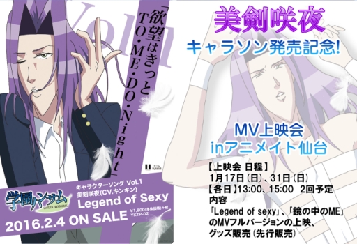 画像ギャラリー No.004のサムネイル画像 / 「学園ハンサム」美剣咲夜のキャラソンが先行配信開始。イベントなどの情報も
