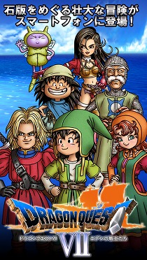 画像ギャラリー No.002のサムネイル画像 / スマホ版「ドラゴンクエストVII」が33％オフの1200円に。11月6日までセールを実施中
