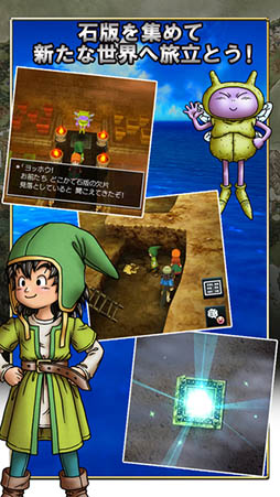 ドラゴンクエストVII エデンの戦士たち