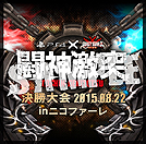 画像ギャラリー No.009のサムネイル画像 / 「GUILTY GEAR Xrd -REVELATOR-」公式サイトがグランドオープンし最新PVが公開。限定版追加同梱物「闘神激突 Blu-ray Disc」の情報も