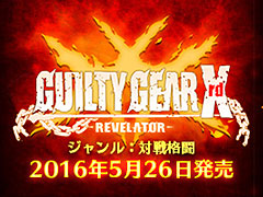 PS4向け「GUILTY GEAR Xrd -REVELATOR-」のDL版予約購入受付が4月1日開始。特典は体験版開放と，追加キャラ「琴 慧弦」「RAVEN」