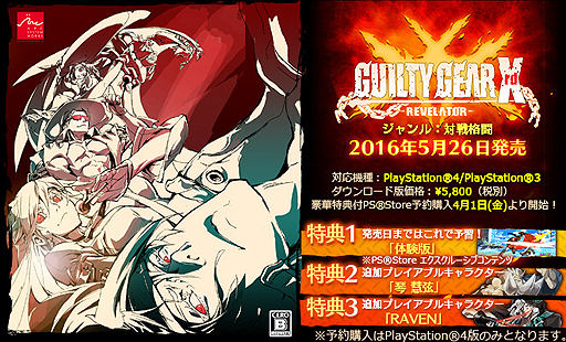画像ギャラリー No.002のサムネイル画像 / PS4向け「GUILTY GEAR Xrd -REVELATOR-」のDL版予約購入受付が4月1日開始。特典は体験版開放と,追加キャラ「琴 慧弦」「RAVEN」