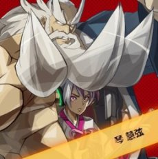 画像ギャラリー No.019のサムネイル画像 / ［GGXrdR攻略］そろそろ始めるキャラ対策。第1弾はジョニー，ジャック・オー，紗夢の新キャラ勢から。琴 慧弦のフレームデータ公開も