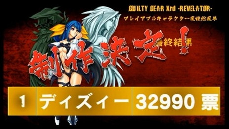 画像ギャラリー No.014のサムネイル画像 / 家庭用「GUILTY GEAR Xrd -REVELATOR-」に向けたディズィーの配信が開始。アーケード最新バージョンのロケテストもスタート