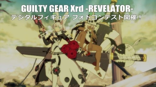 画像ギャラリー No.011のサムネイル画像 / 「GGX -REVELATOR-」パッチ1.04を配信。デジタルフィギュアフォトコンテストを開催