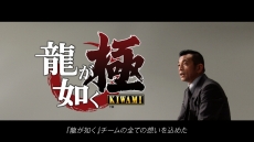 画像ギャラリー No.001のサムネイル画像 / 「龍が如く」シリーズ，TGS 2015で上映された“10周年記念映像”が公開。動画の最後には“6”のビートたけし氏も