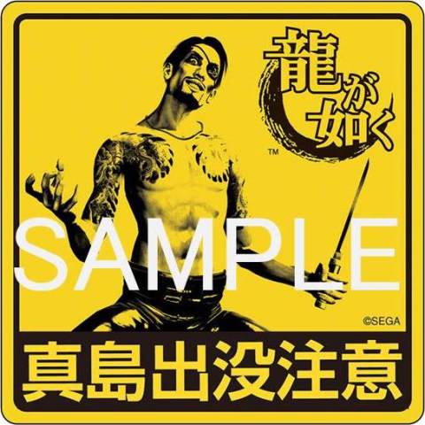 画像ギャラリー No.007のサムネイル画像 / 「龍が如く 極」，12月12日に東京・秋葉原でゲーム体験会の追加開催が決定